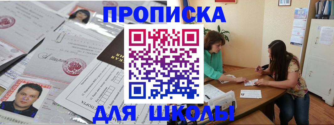 регистрация для школы в Нижней Салде